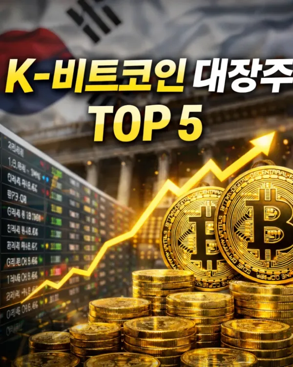 bitpress_korea-top5-bitcoin-stocks-2026-outlook